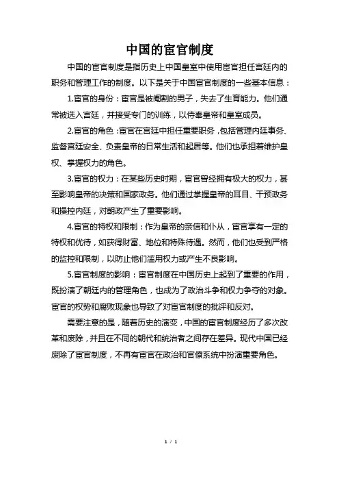 中国的宦官制度