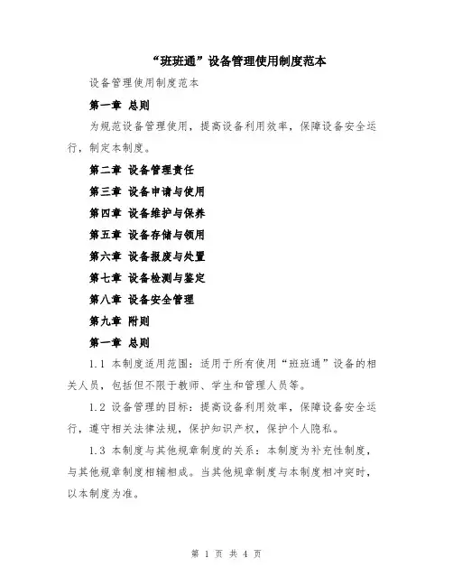 “班班通”设备管理使用制度范本