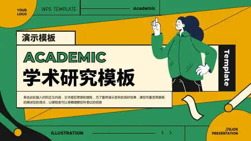 学术研究PPT模板(完美版)
