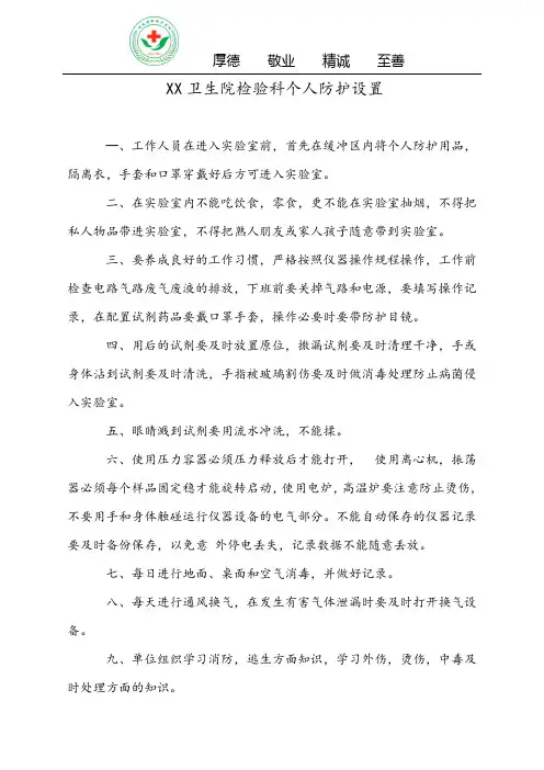一级实验室个人防护设置