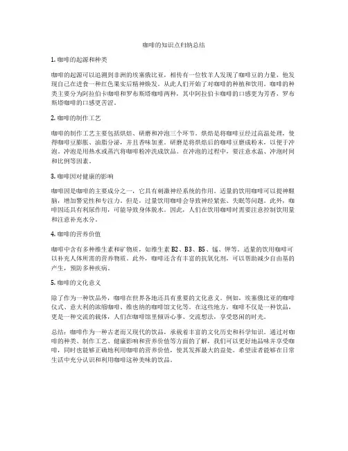 咖啡的知识点归纳总结