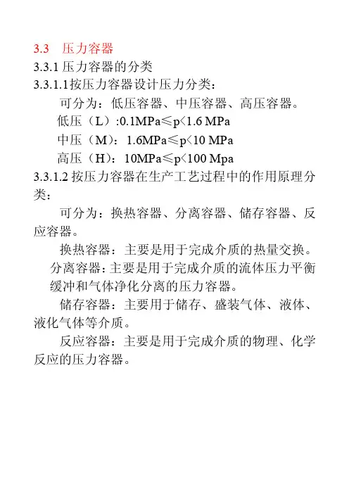 压力容器安装使用说明