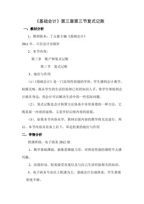 复式记账与借贷记账法说课稿