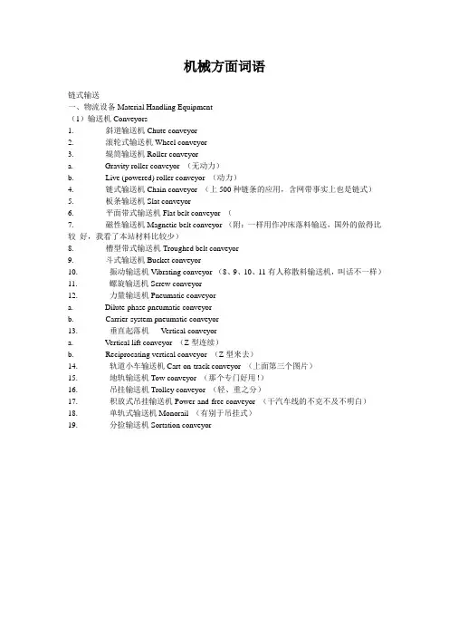 机械方面词语