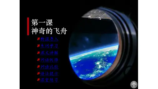 大学汉语精读第3册 维文版 第一课