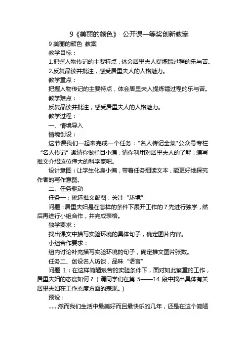 9《美丽的颜色》公开课一等奖创新教案