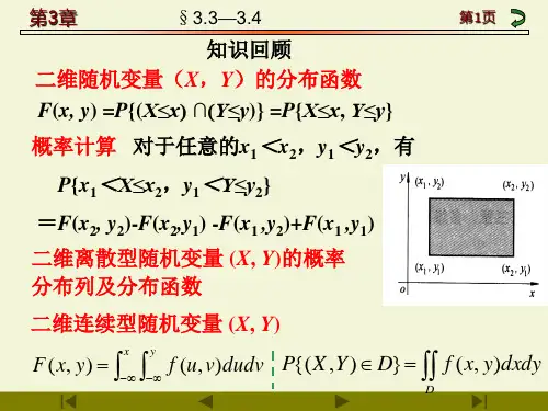 §3.3    随机变量的独立性§3.4   两个随机变量函数的分布