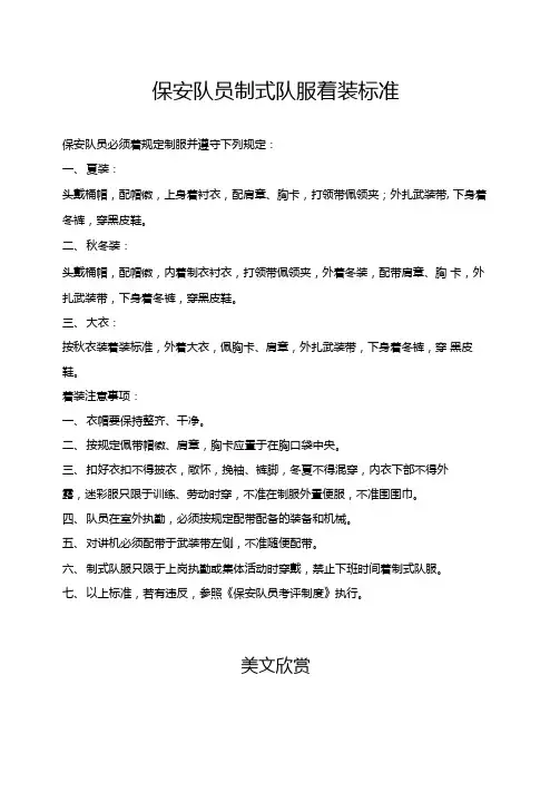 保安队员制式队服着装标准