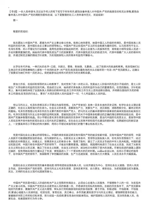 社工入党申请书范文