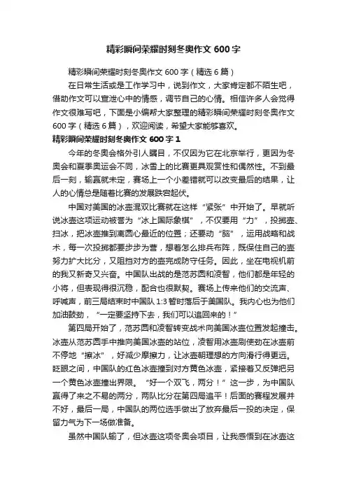 精彩瞬间荣耀时刻冬奥作文600字