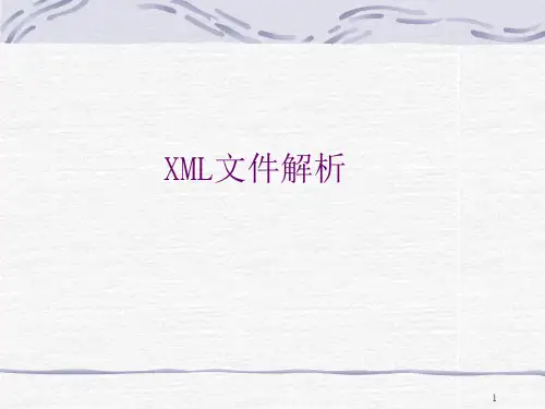 xml文件解析