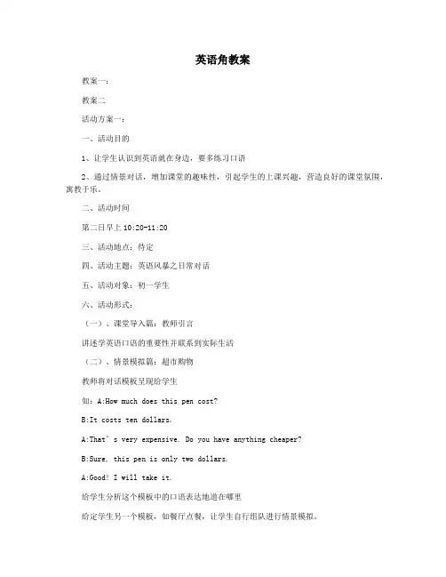 英语角教案
