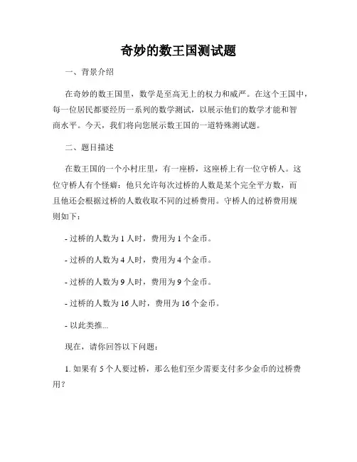 奇妙的数王国测试题