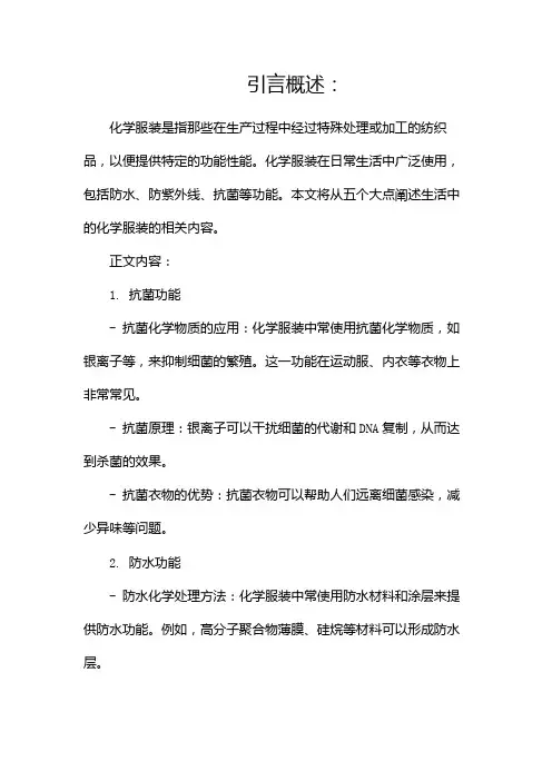 生活中的化学服装