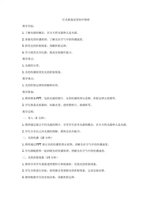 灯光教案试讲初中物理