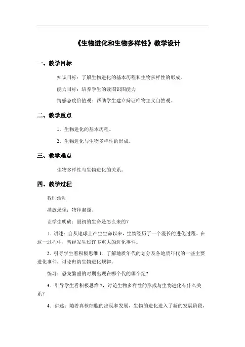 苏教版-必修二-第五章 生物的进化-第二节 生物进化和生物多样性