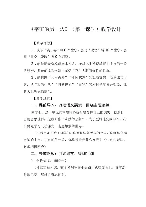 《宇宙的另一边》(第一课时)教学设计