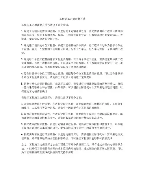 工程施工定额计算方法