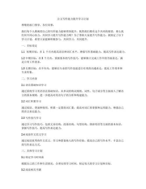 公文写作能力提升学习计划