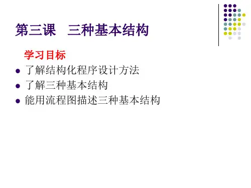 第三课   三种基本结构