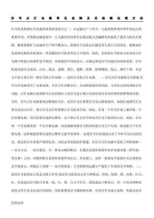 信号点灯电路及检测办法