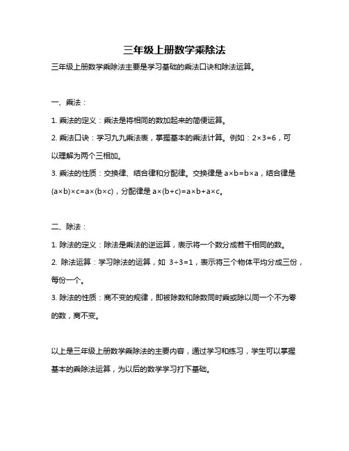 三年级上册数学乘除法