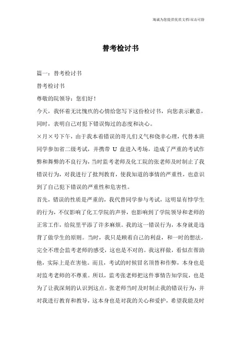 替考检讨书_0