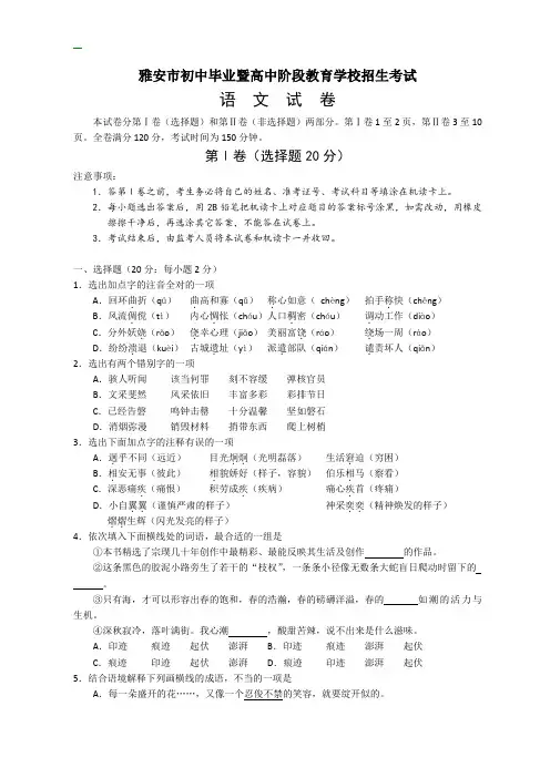 四川省雅安市中考语文试题及答案