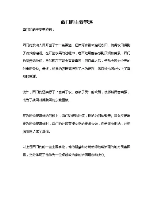 西门豹主要事迹