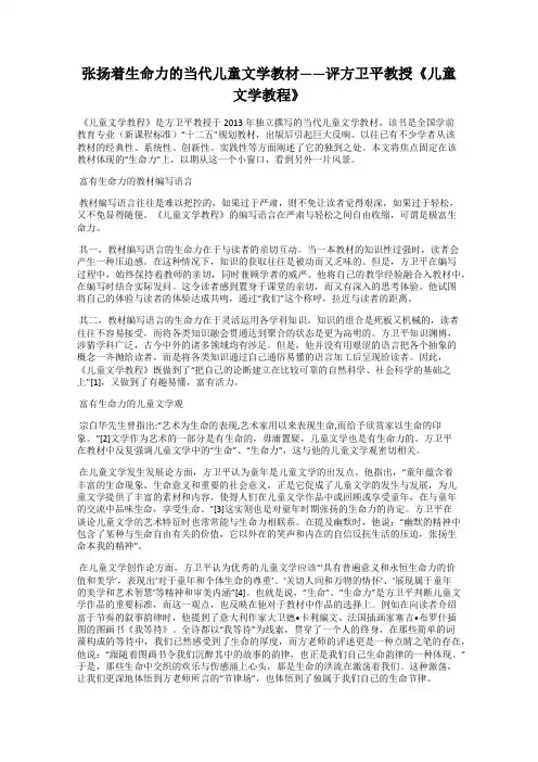 张扬着生命力的当代儿童文学教材——评方卫平教授《儿童文学教程》