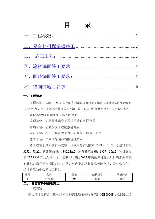 复合材料保温板施工方案