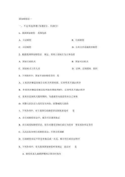 2023年电大国家赔偿法答案
