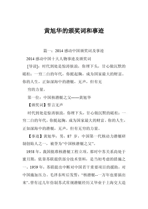 黄旭华的颁奖词和事迹