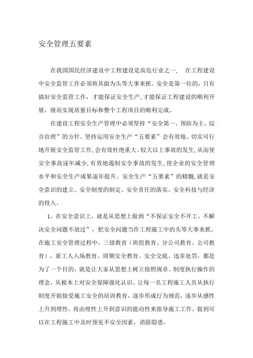 安全管理五要素