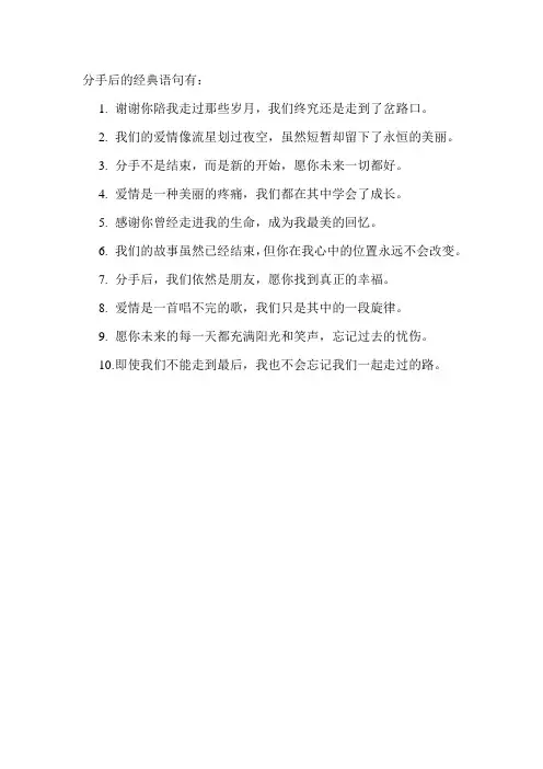 分手后的经典语句