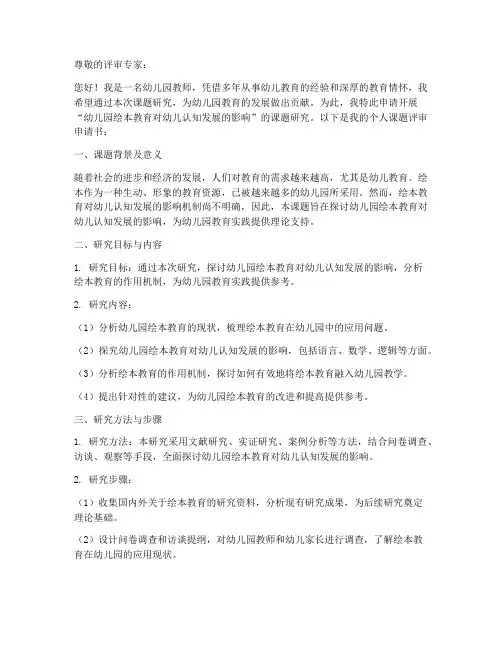 幼师个人课题评审申请书