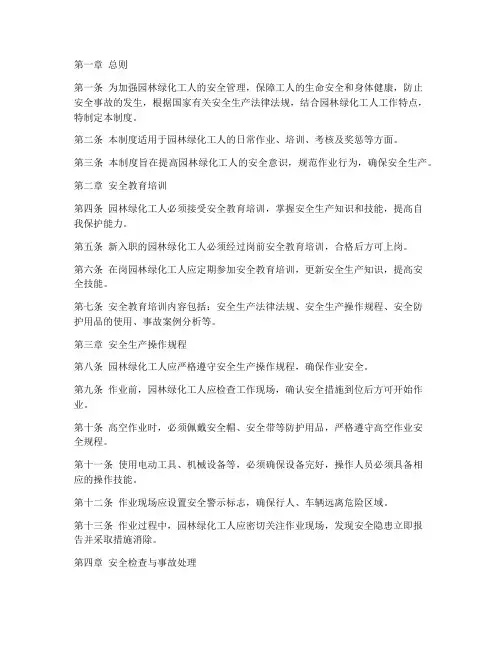 园林绿化工人安全管理制度
