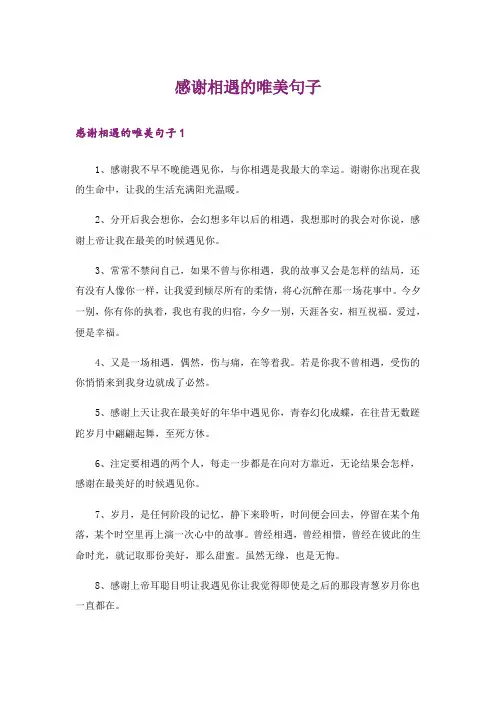 感谢相遇的唯美句子_1