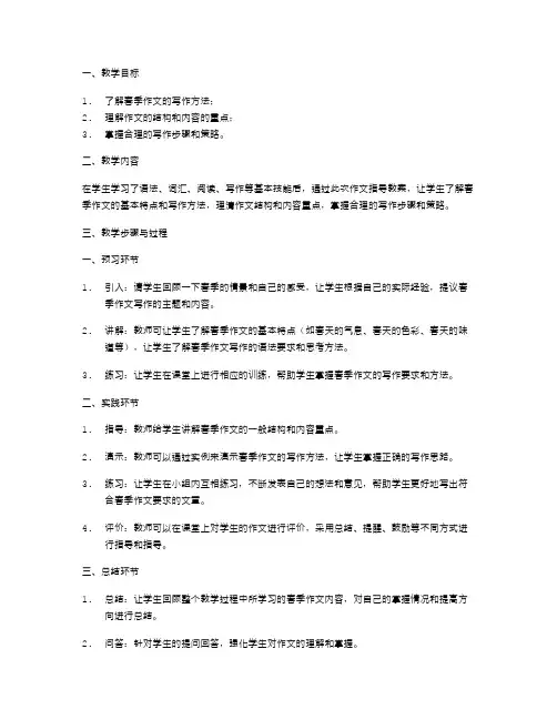 七年级语文春季作文指导教案二