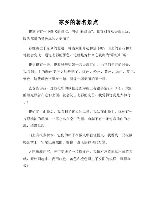 小学三年级作文这儿真美范文家乡的著名景点