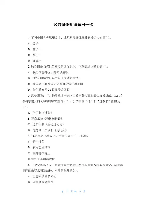 公共基础知识每日一练