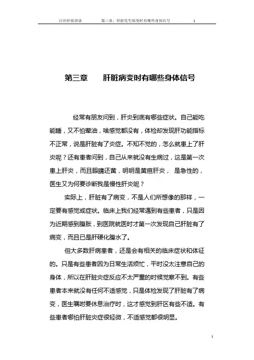 第三章：肝脏发生病变时有哪些身体信号