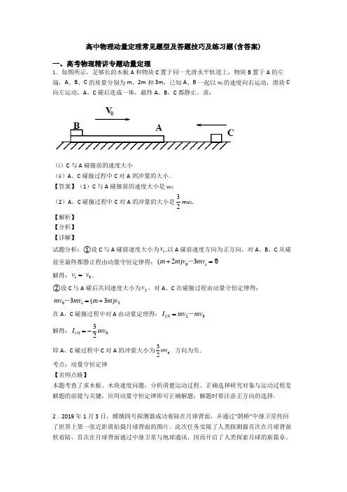高中物理动量定理常见题型及答题技巧及练习题(含答案)