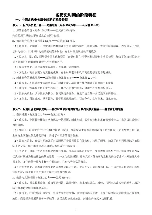 各历史时期的阶段特征