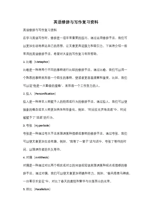 英语修辞与写作复习资料