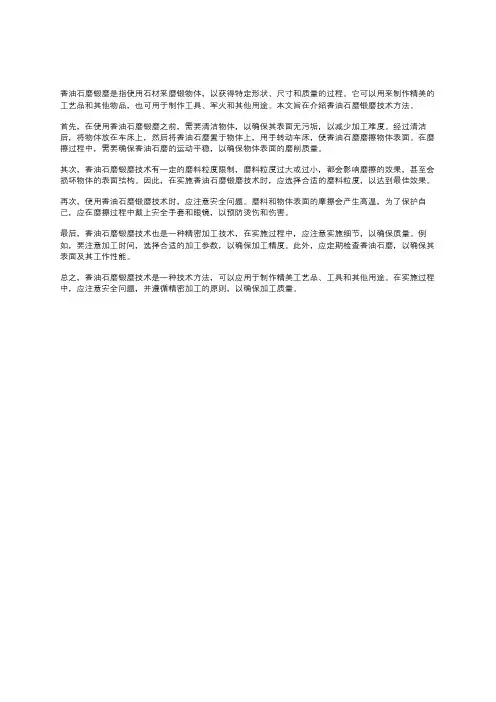 香油石磨锻磨技术方法