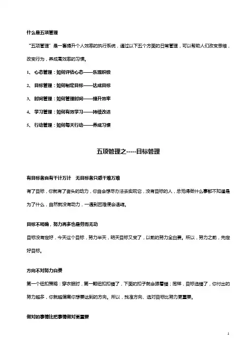 五项管理之目标管理