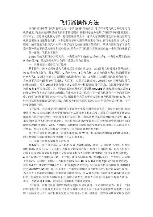 圣安地列斯飞行器操作方法
