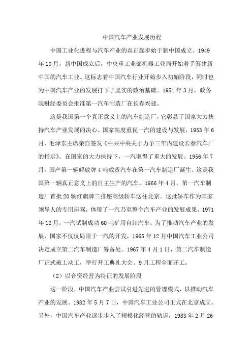 中国汽车产业发展历程