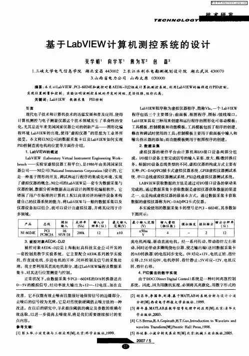 基于LabVIEW计算机测控系统的设计